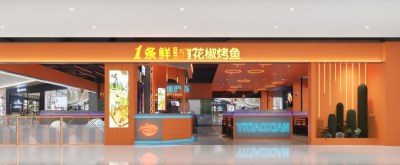 现代烤鱼店3D模型下载